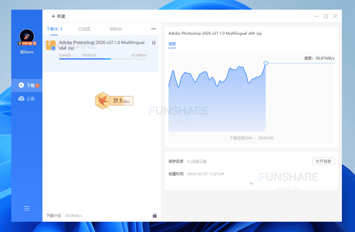 图片[5]-迅雷12#VIP会员爆破版#破解限速#满速下载#边下边播#A924-FunShare·趣享