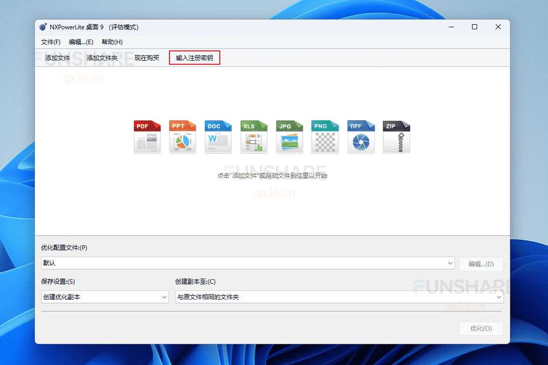 图片[6]-NXPowerLite Desktop#文档&图片无损压缩功能#A921-FunShare·趣享