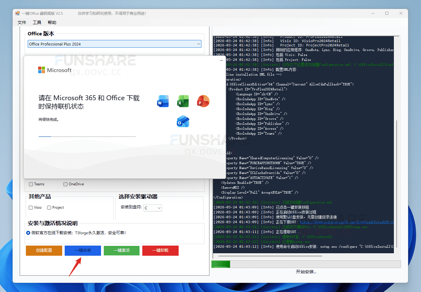 图片[6]-一键Office#集安装/激活/卸载一体#官方渠道下载#一键激活#高速下载#A944-FunShare·趣享