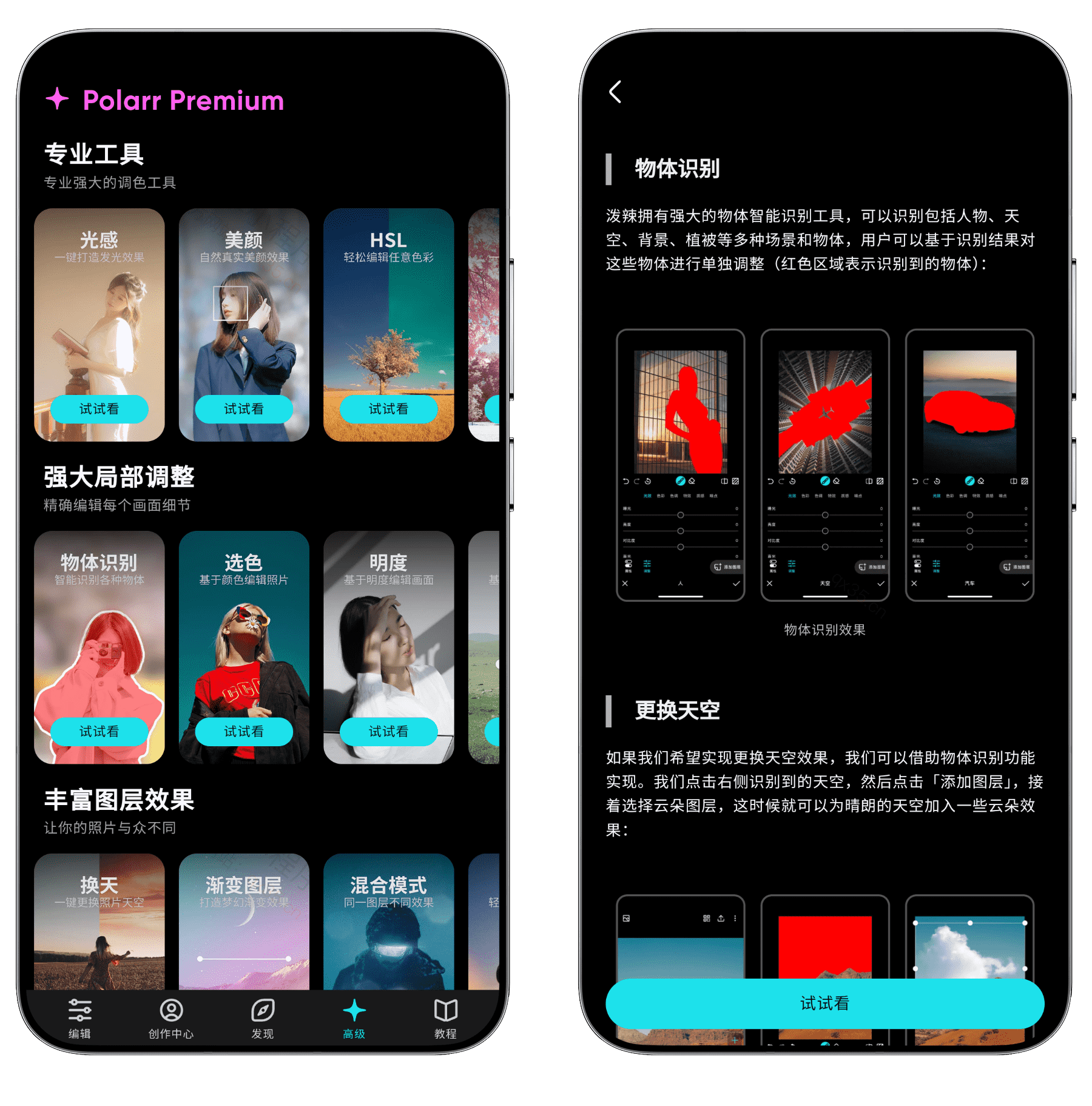 图片[6]-泼辣修图#高级版#解锁所有会员专享工具#无需登录#A086-FunShare·趣享