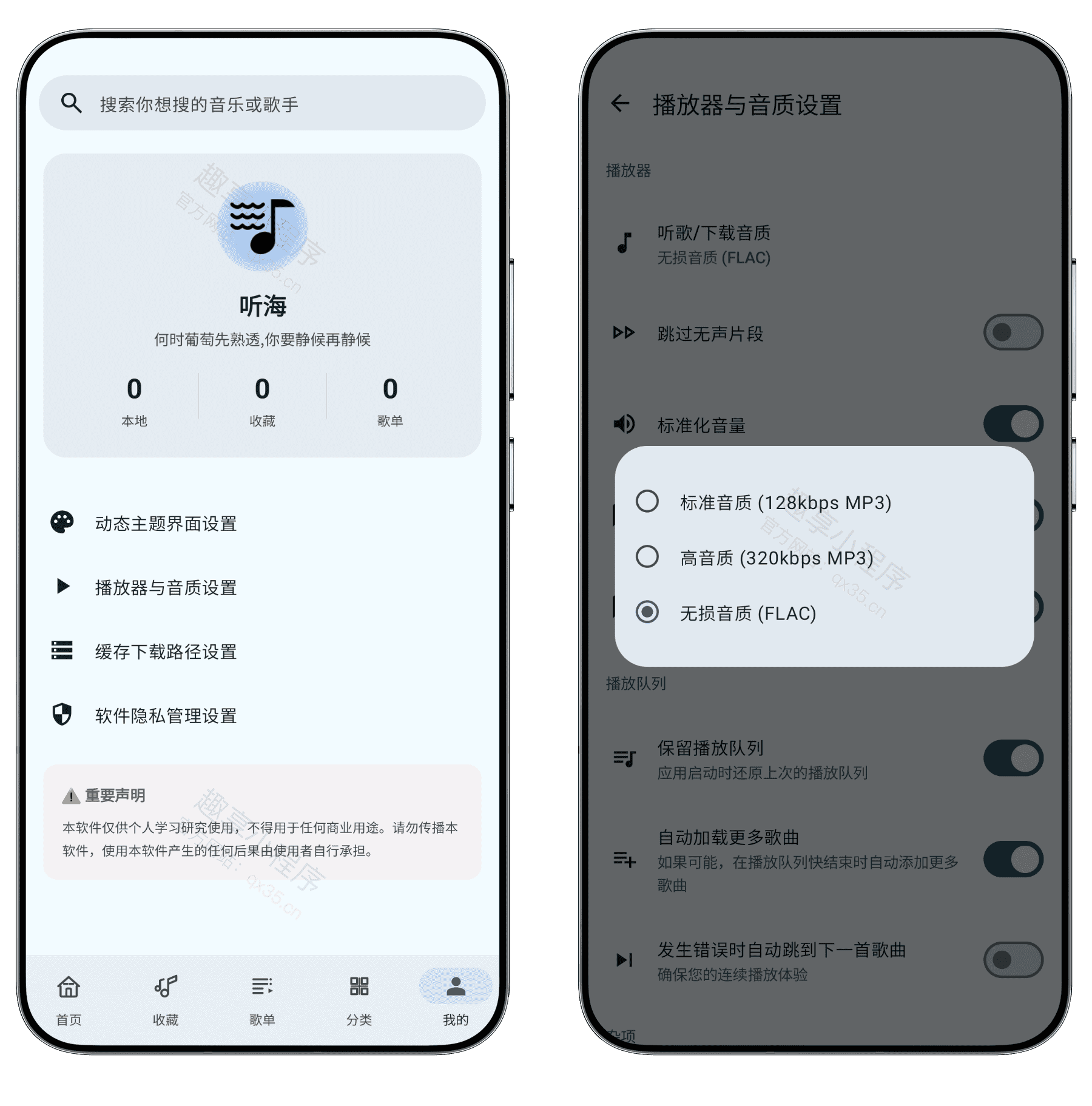 图片[7]-听海#全网会员/付费音乐免费下载神器#无损音质下载#A939-FunShare·趣享