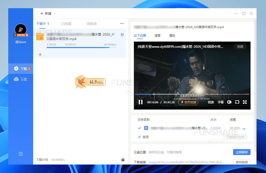 图片[7]-迅雷12#VIP会员爆破版#破解限速#满速下载#边下边播#A924-FunShare·趣享