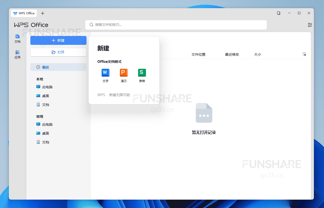 图片[7]-WPS 365#内置激活序列号#所有功能无限制使用#永久激活#A937-FunShare·趣享
