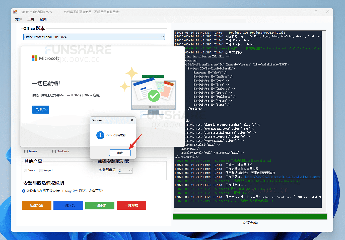 图片[7]-一键Office#集安装/激活/卸载一体#官方渠道下载#一键激活#高速下载#A944-FunShare·趣享