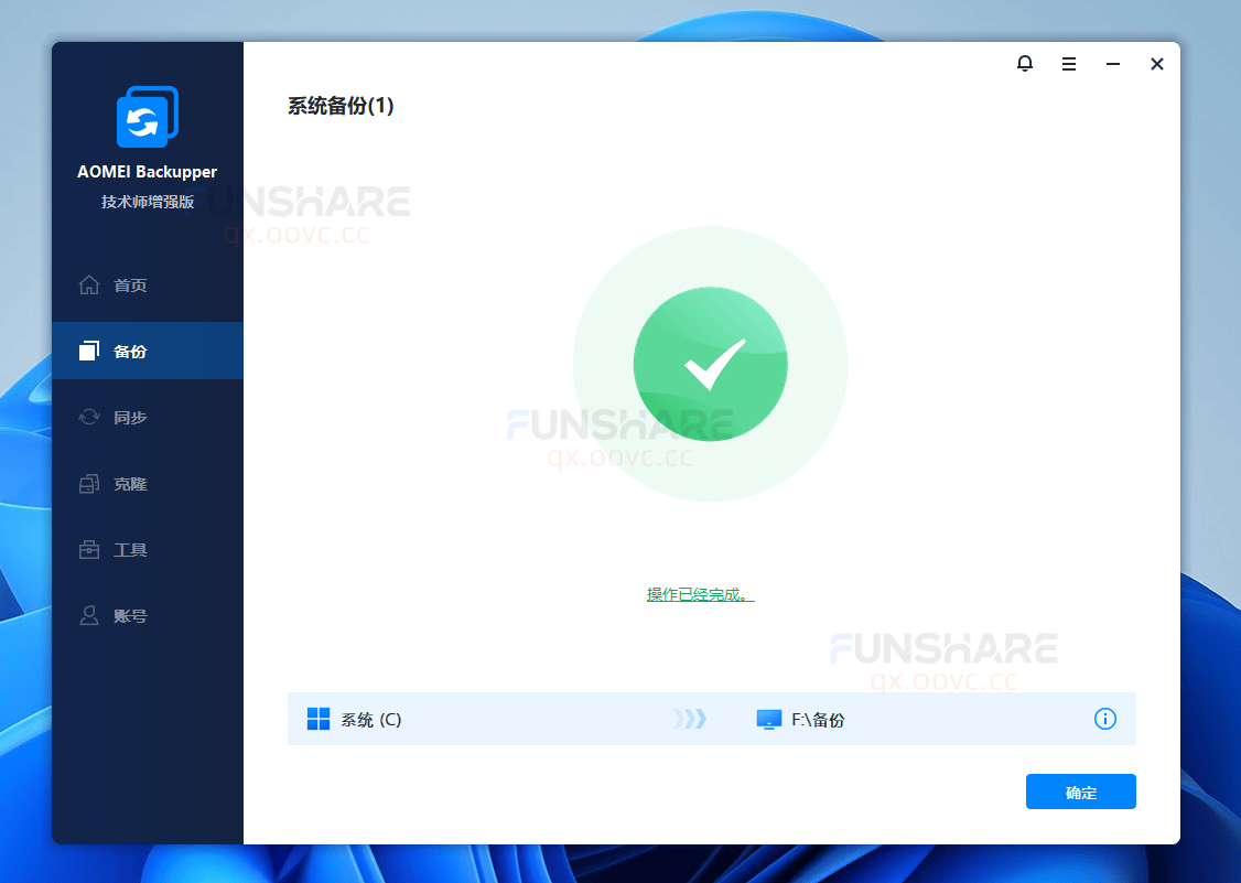 图片[8]-傲梅轻松备份#系统备份#磁盘备份#系统克隆#数据恢复#A942-FunShare·趣享