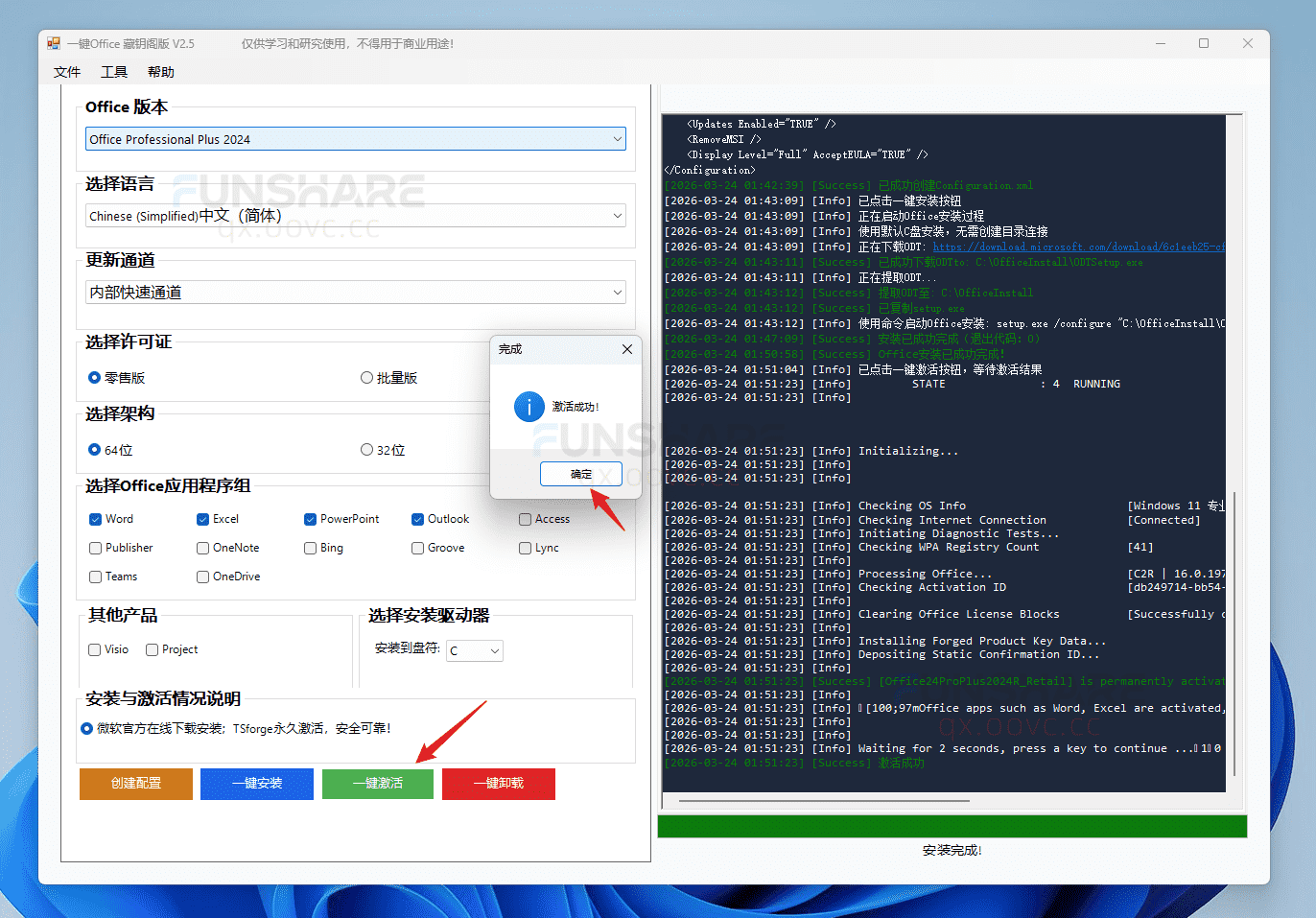图片[8]-一键Office#集安装/激活/卸载一体#官方渠道下载#一键激活#高速下载#A944-FunShare·趣享