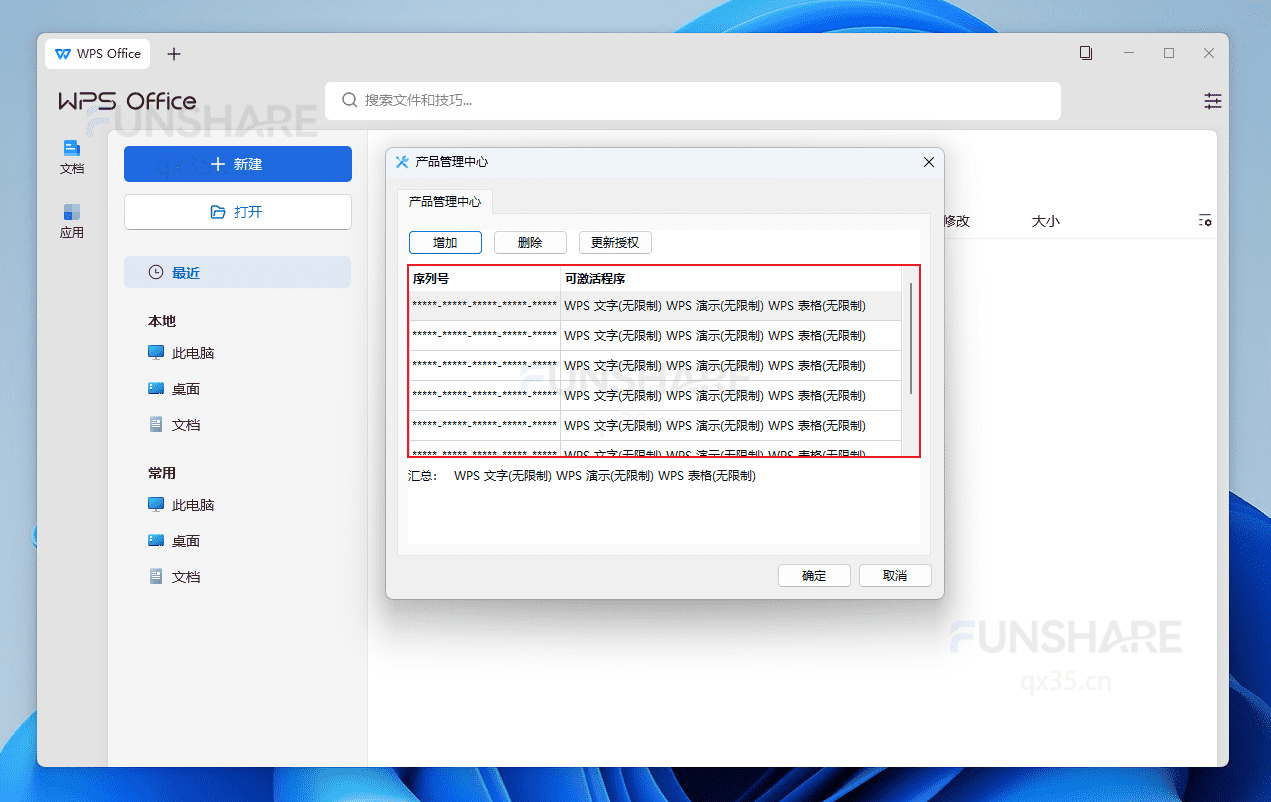 图片[6]-WPS 365#内置激活序列号#所有功能无限制使用#永久激活#A937-FunShare·趣享