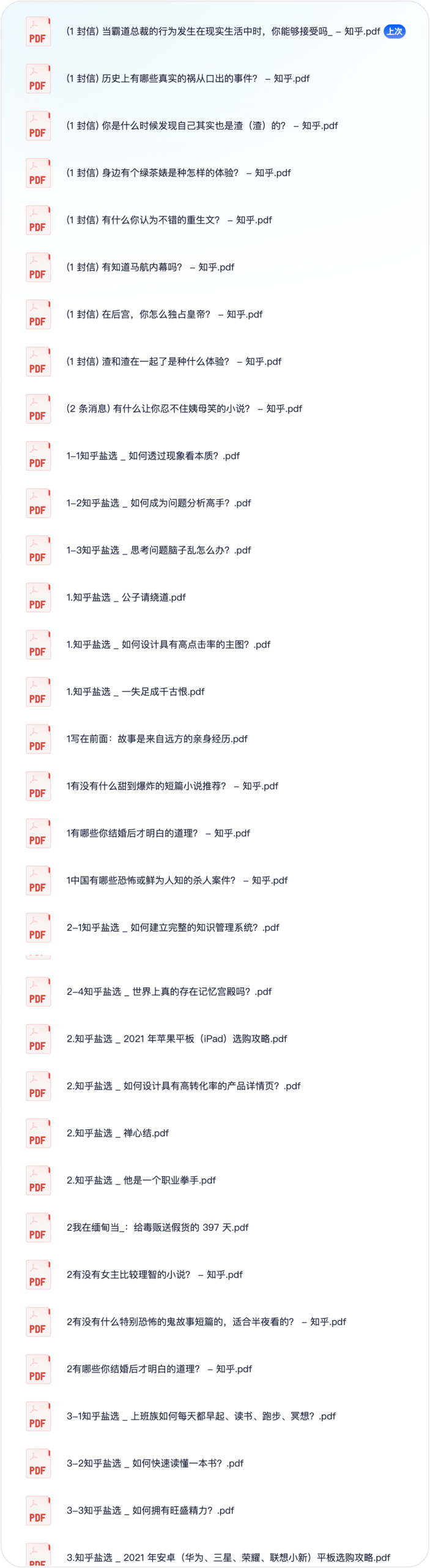 图片[1]-《知乎付费文章806篇合集》 #A925-FunShare·趣享
