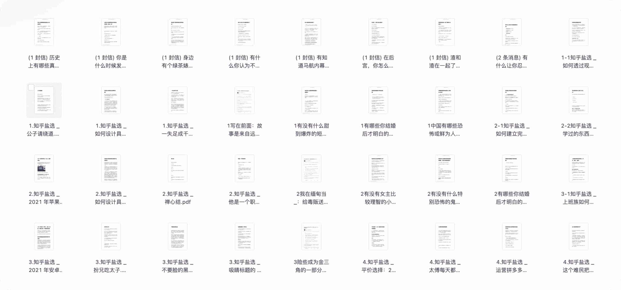 《知乎付费文章806篇合集》 #A925