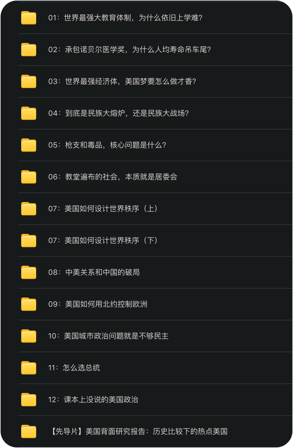 图片[1]-B站付费课程，美国背面研究报告【价值128元】-FunShare·趣享