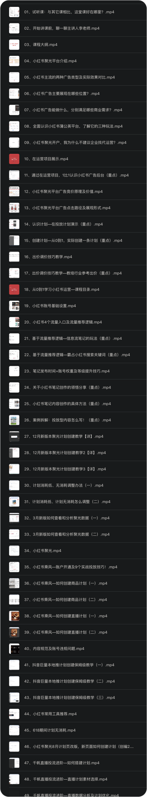 图片[1]-2026年最新小红书运营全链路实战课程【价值 899 元】#A928-FunShare·趣享