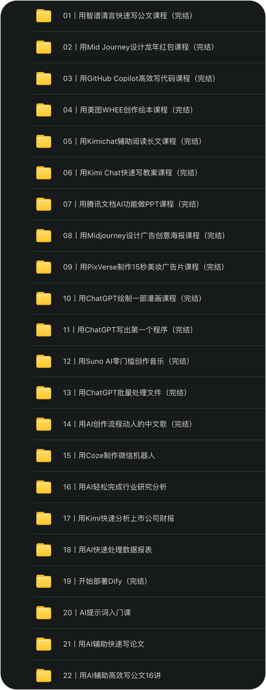 图片[2]-46套全场景AI工具视频教程包#涵盖视频教程+MP3音频+PDF文字版【价值上万】#A930-FunShare·趣享