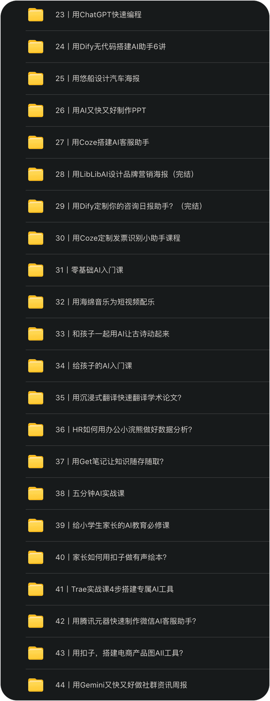 图片[1]-46套全场景AI工具视频教程包#涵盖视频教程+MP3音频+PDF文字版【价值上万】#A930-FunShare·趣享