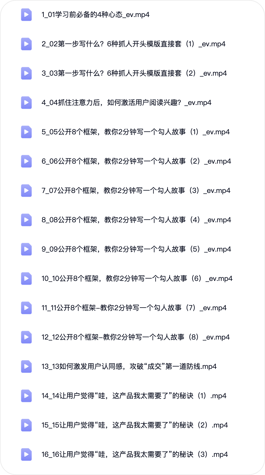 图片[1]-文案速成课：从0到1写出让用户主动下单#A931-FunShare·趣享