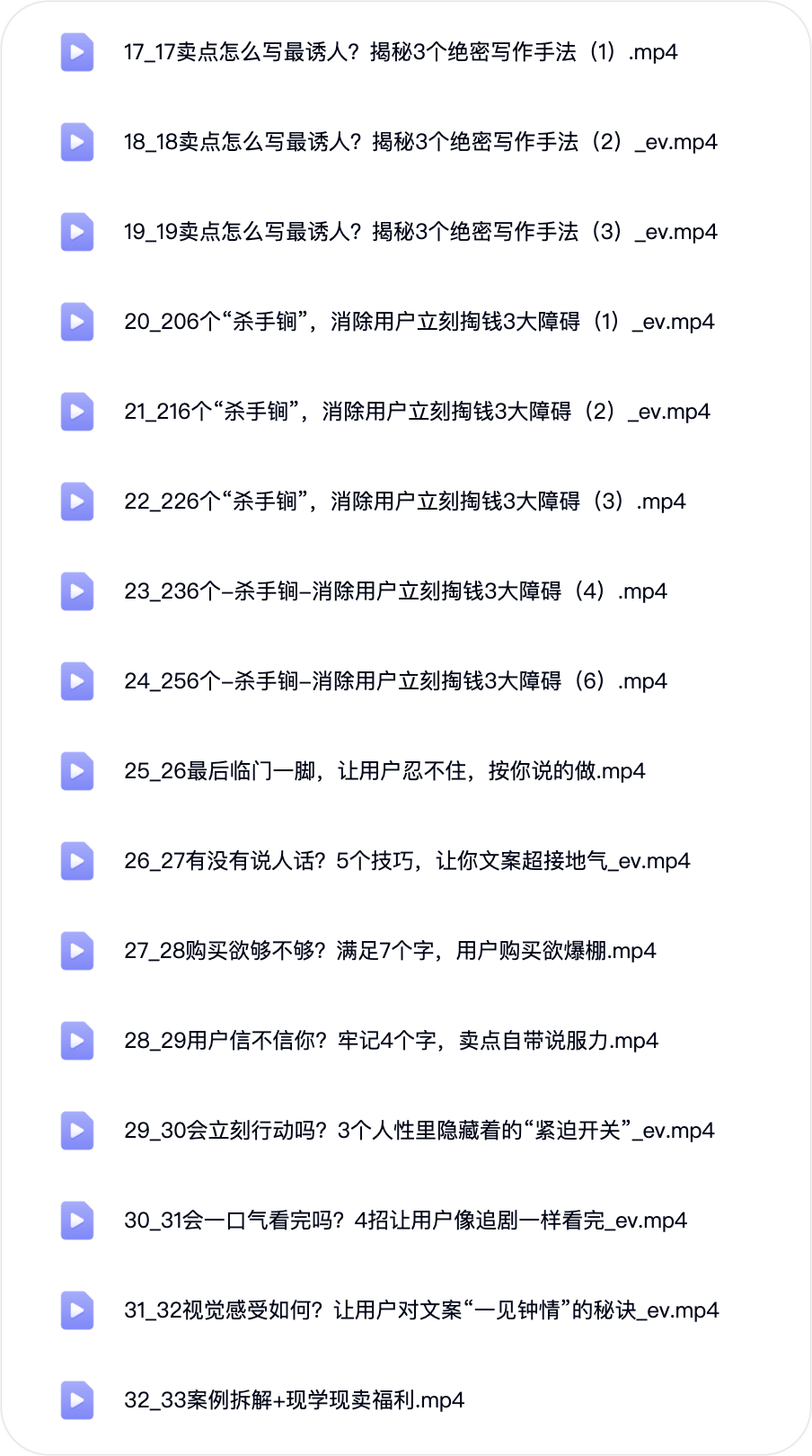 图片[2]-文案速成课：从0到1写出让用户主动下单#A931-FunShare·趣享