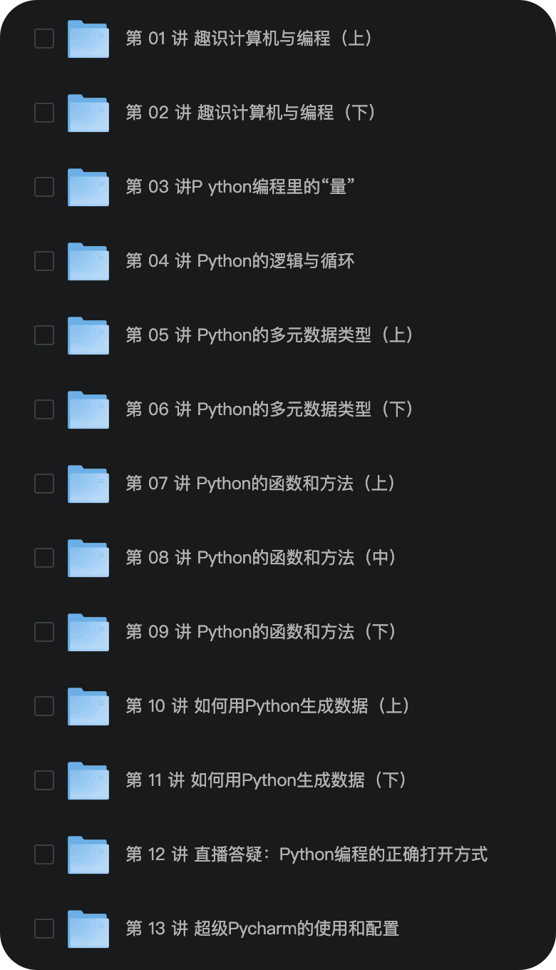 图片[1]-Python编程基础趣讲精练#万门大学#A933【价值899元】-FunShare·趣享