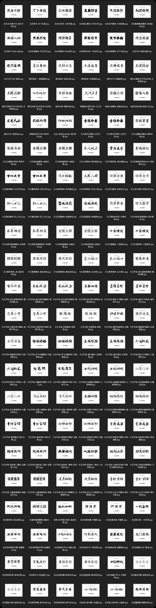 图片[1]-300款古风字体合集素材#A935-FunShare·趣享