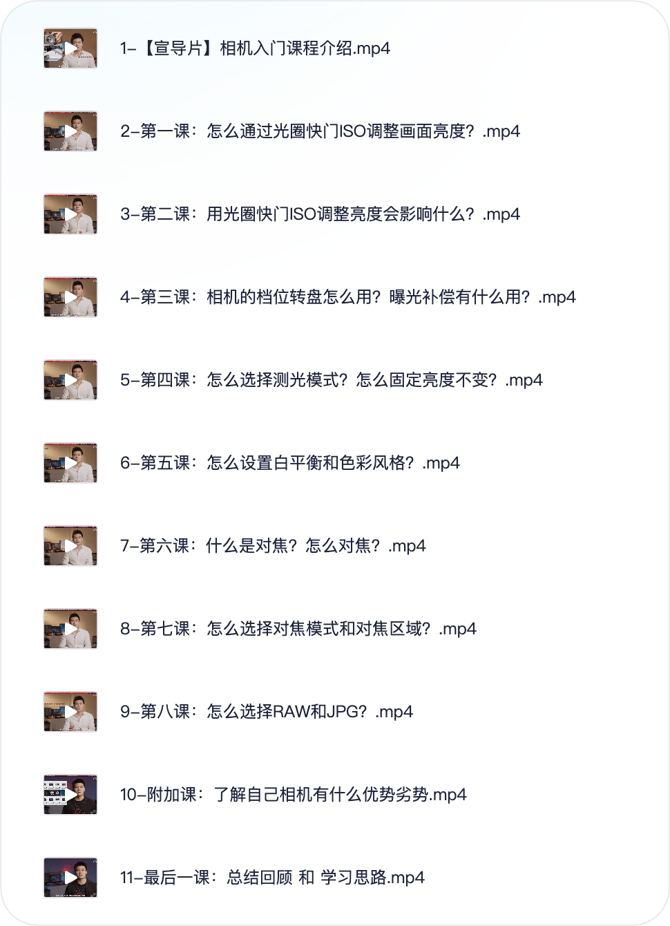 图片[1]-摄影零基础相机入门课程#B站付费课程#A936-FunShare·趣享