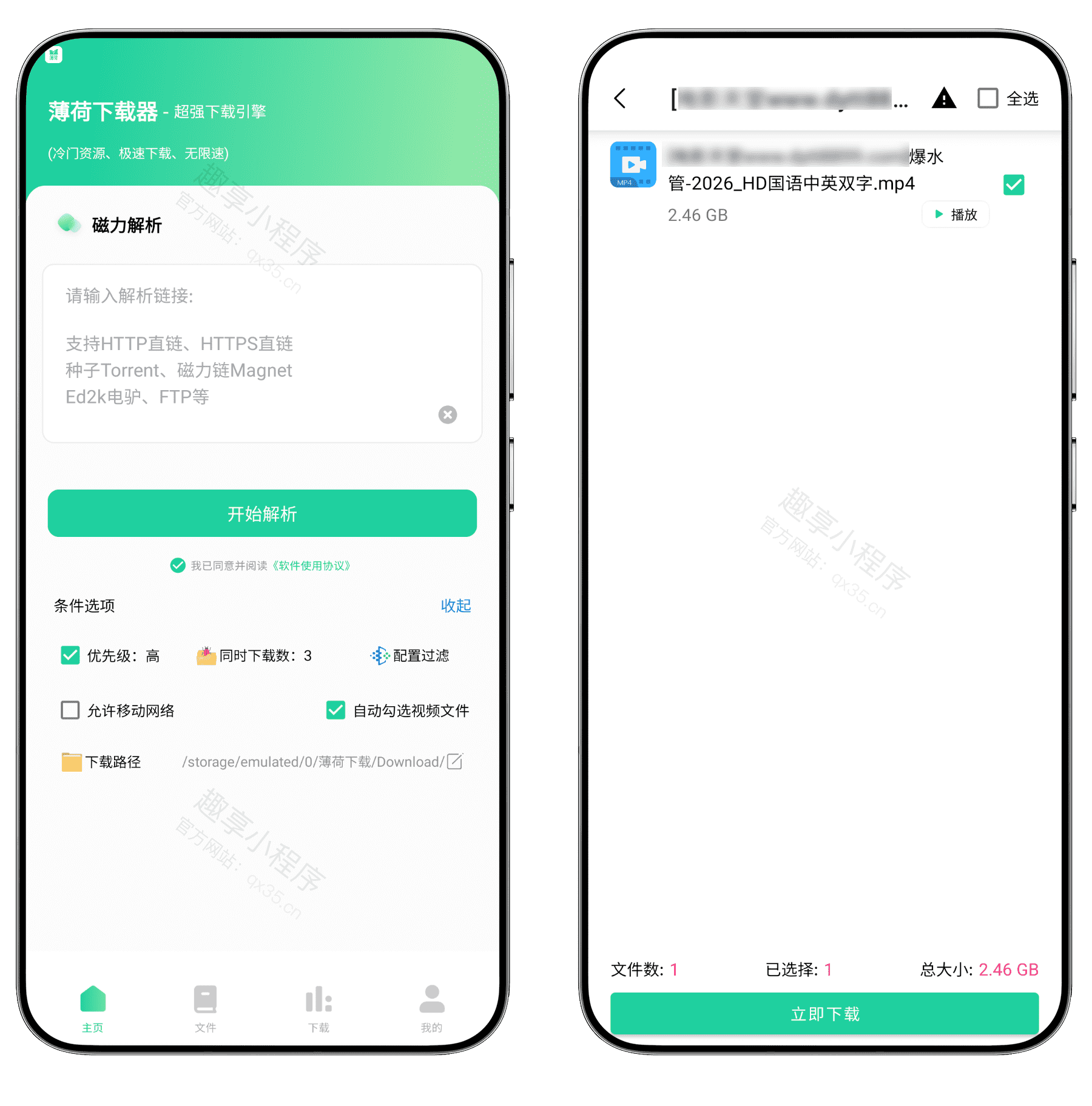 图片[1]-薄荷下载#高级版#高速下载#磁力下载#边下边播#A944-FunShare·趣享