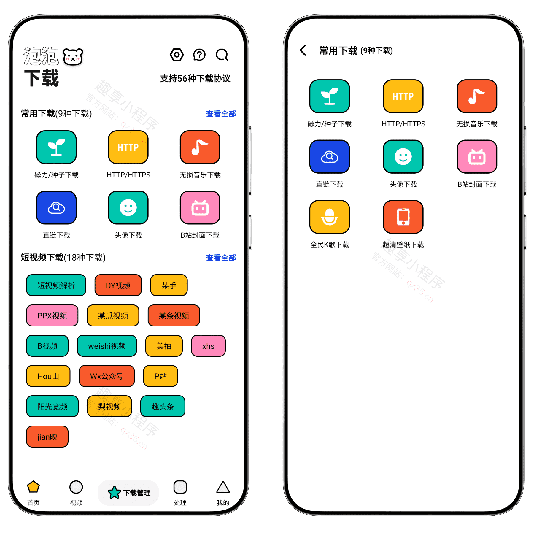 图片[1]-泡泡熊下载#高级版#磁力下载#音乐下载#短视频去水印#嗅探下载#A829-FunShare·趣享
