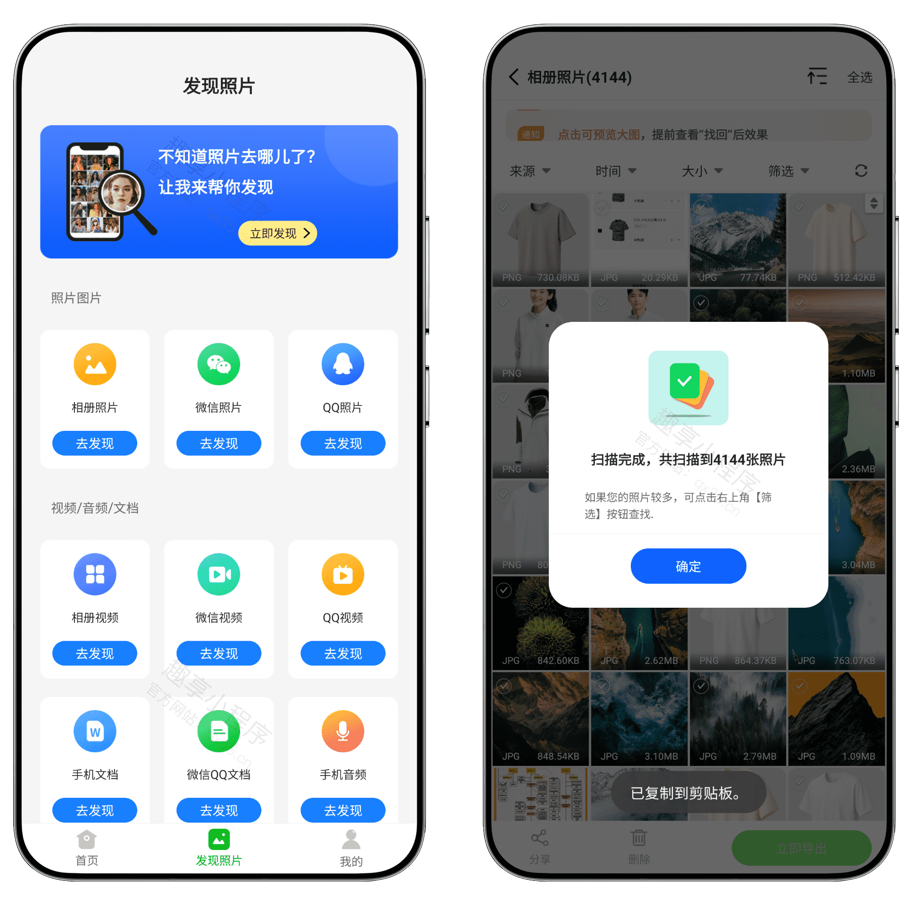 图片[1]-微恢复大师#高级版#误删照片/视频/文档/音频恢复#微信数据恢复#A946-FunShare·趣享