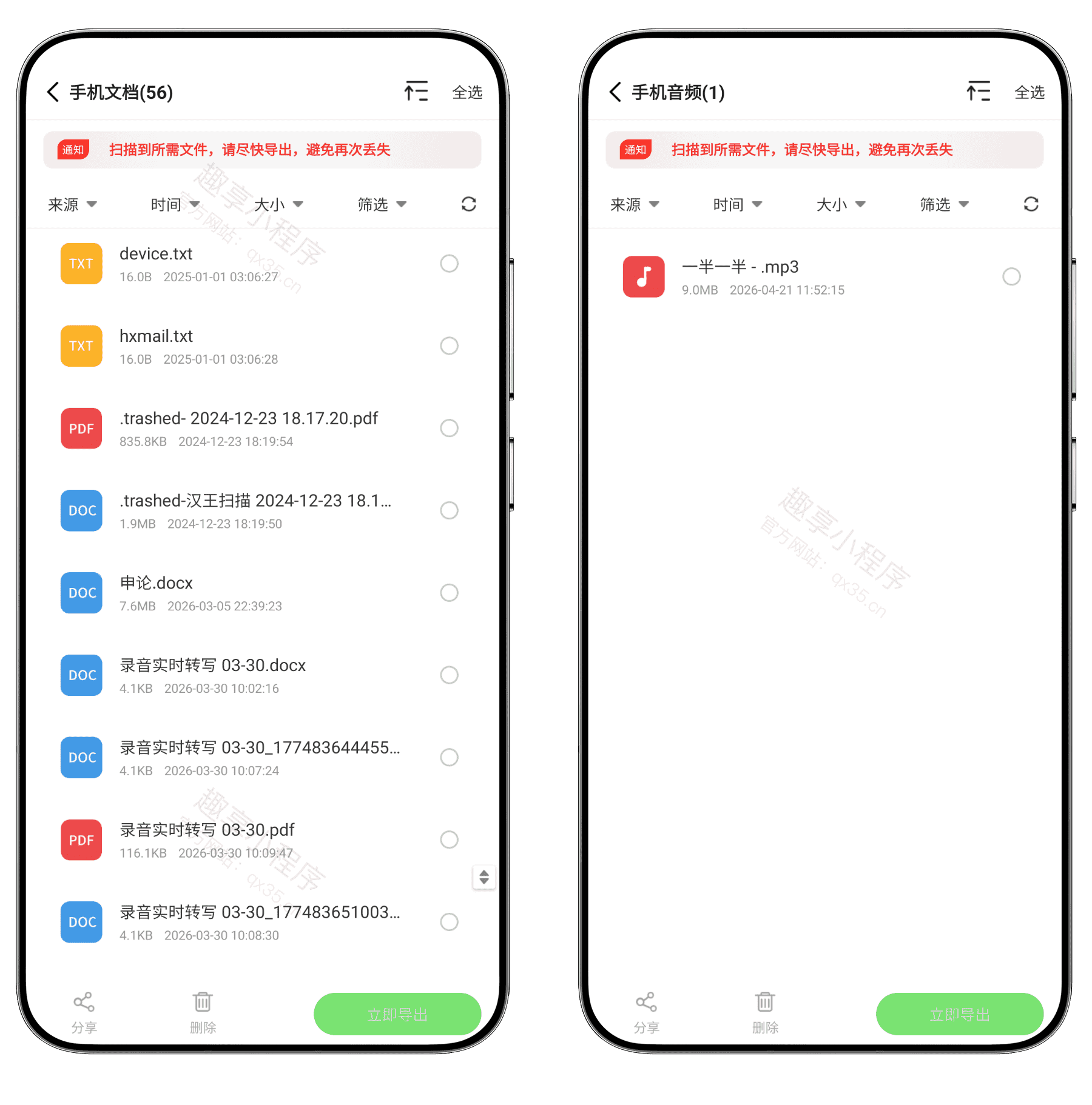 图片[5]-微恢复大师#高级版#误删照片/视频/文档/音频恢复#微信数据恢复#A946-FunShare·趣享