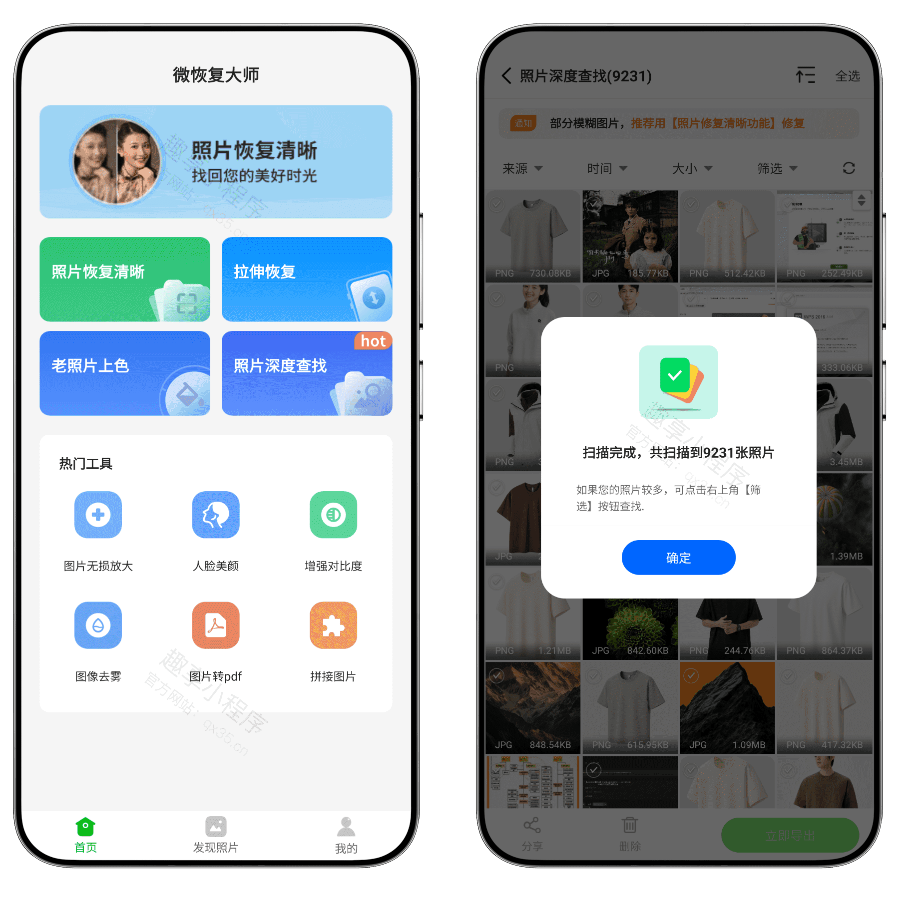 图片[6]-微恢复大师#高级版#误删照片/视频/文档/音频恢复#微信数据恢复#A946-FunShare·趣享