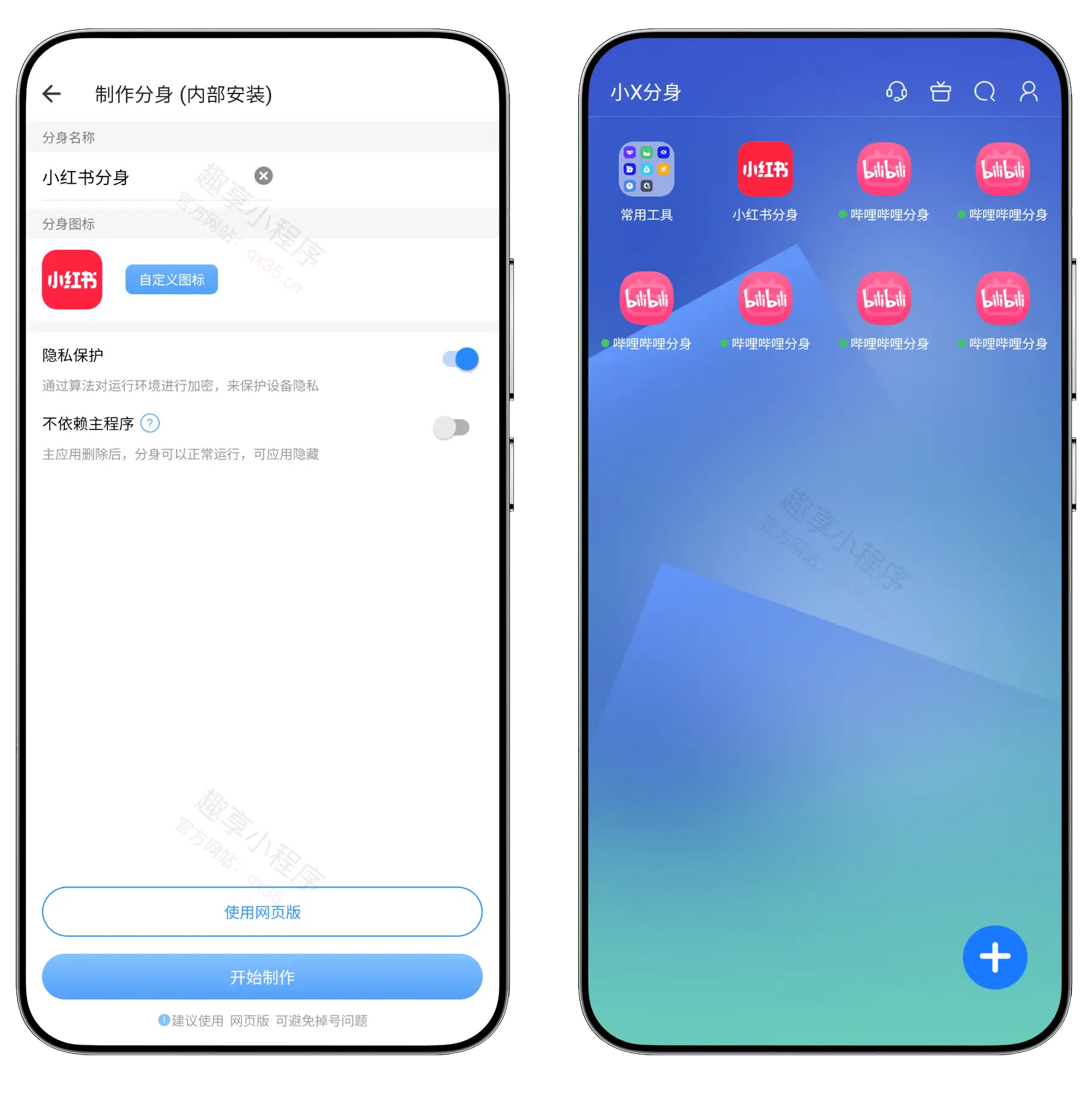 图片[2]-小X分身#高级版#无限多开软件#B002-FunShare·趣享