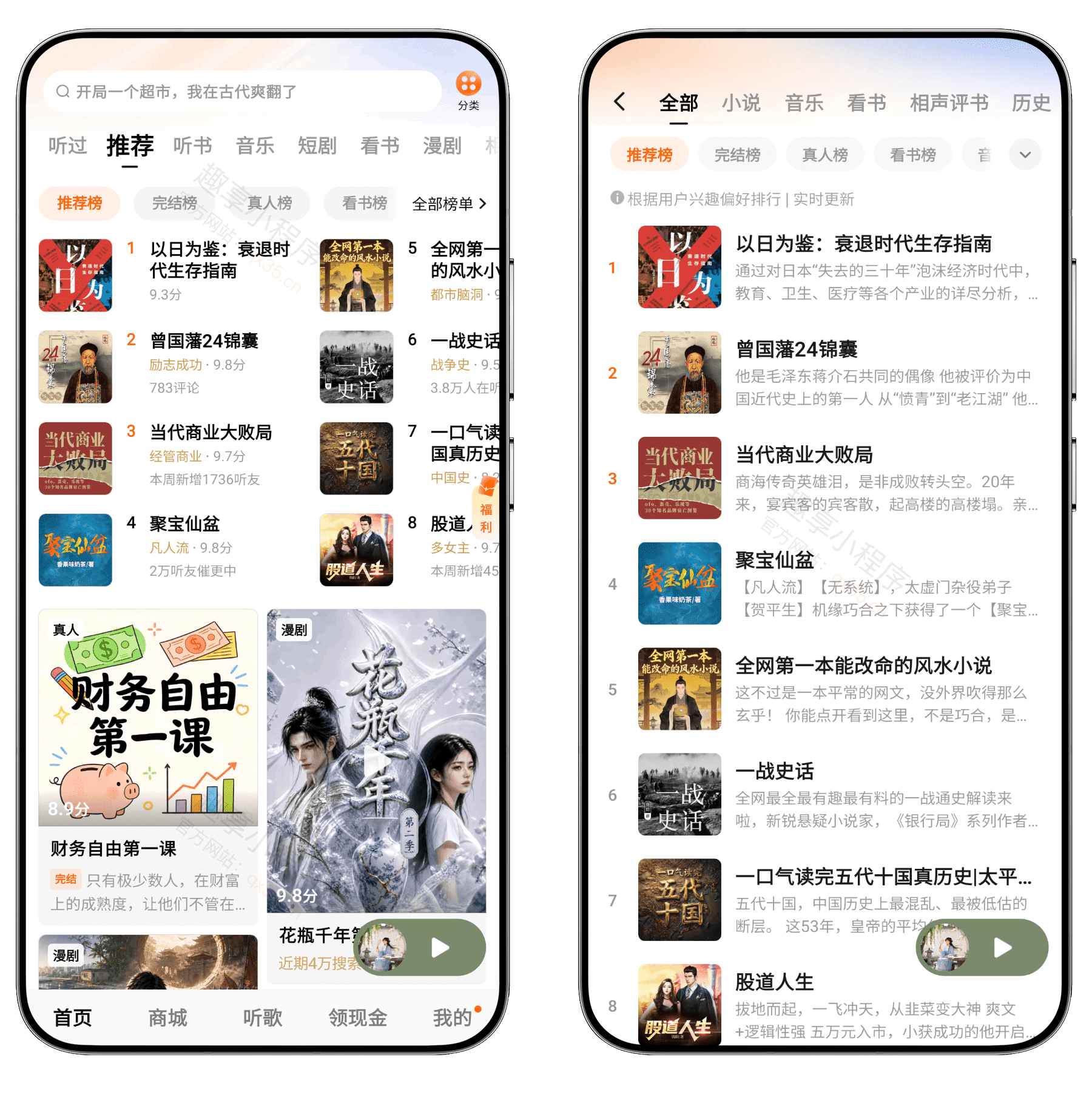 图片[1]-番茄畅听#会员解锁版#去除广告#解锁会员专属功能#B007-FunShare·趣享