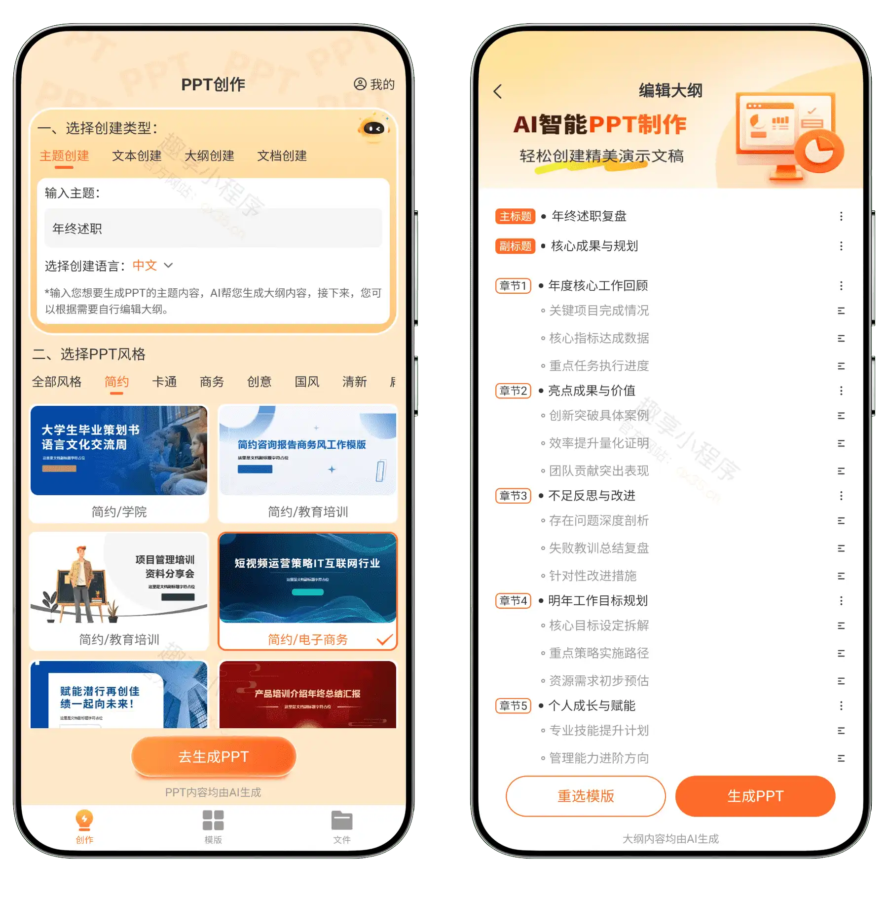 图片[1]-AIPPT制作器#PPT自动生成#AI生成#内置大量PPT模板#B006-FunShare·趣享
