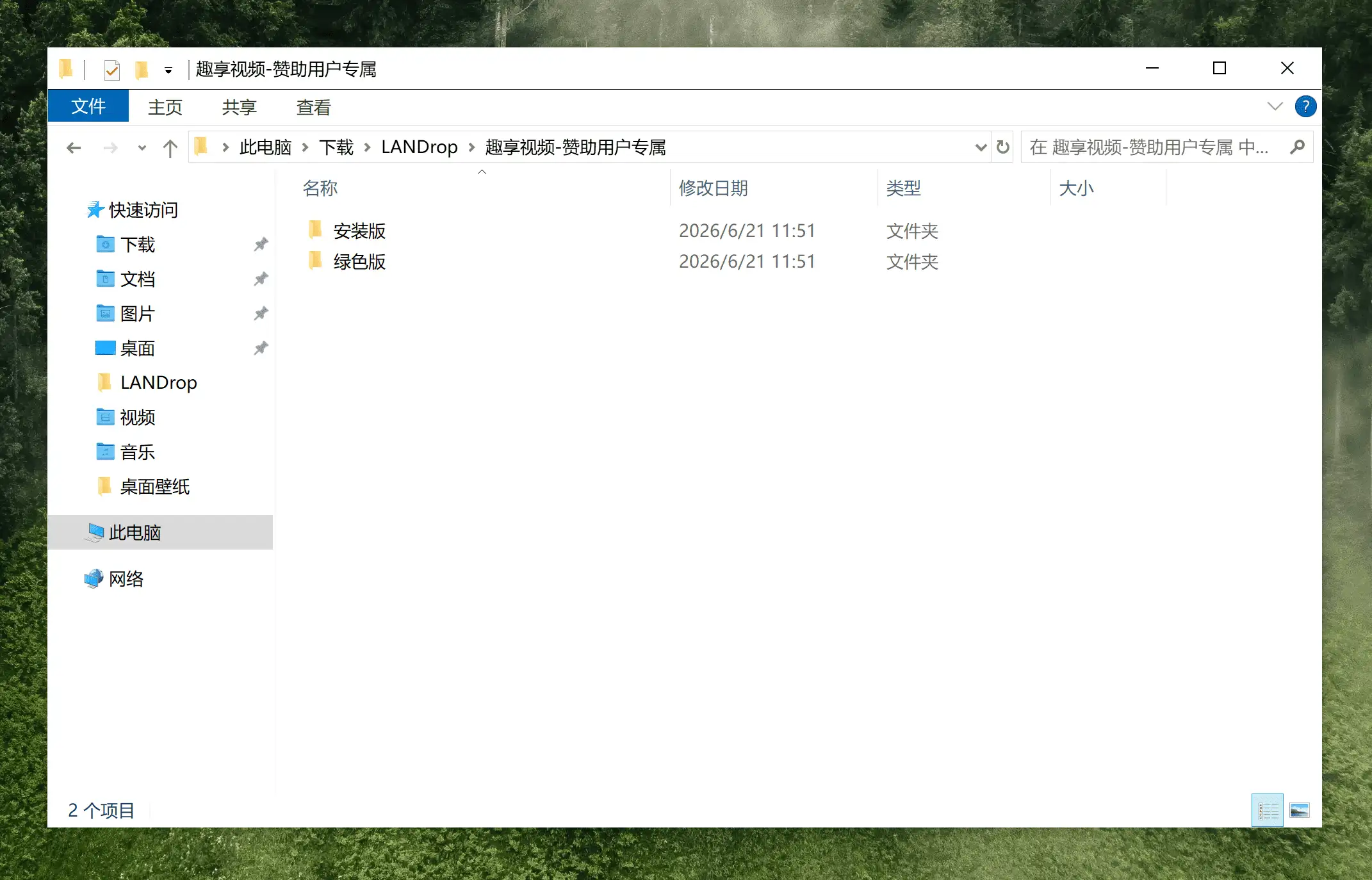 图片[1]-趣享视频电脑安装版#Windows版#全球VIP视频免费看【24万+片源】-FunShare·趣享