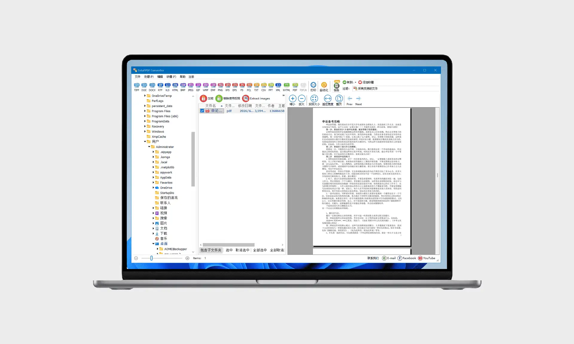 Total PDF Converter#PDF格式转换器#内置22种采用格式#批量转换#B005