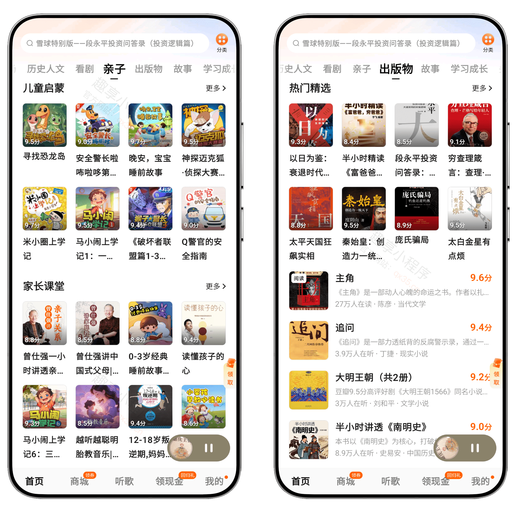 图片[11]-番茄畅听#会员解锁版#去除广告#解锁会员专属功能#B007-FunShare·趣享