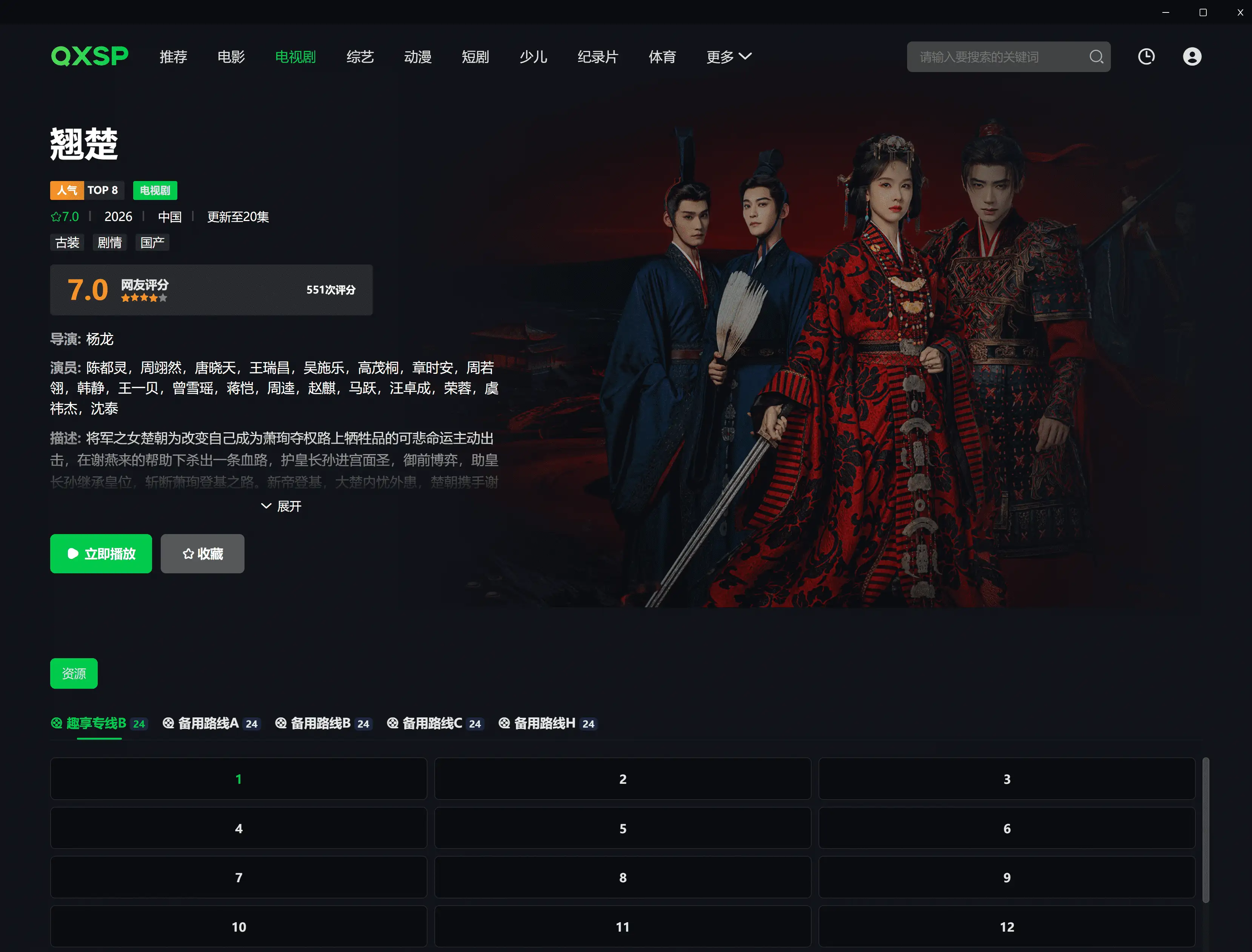 图片[11]-趣享视频电脑安装版#Windows版#全球VIP视频免费看【24万+片源】-FunShare·趣享