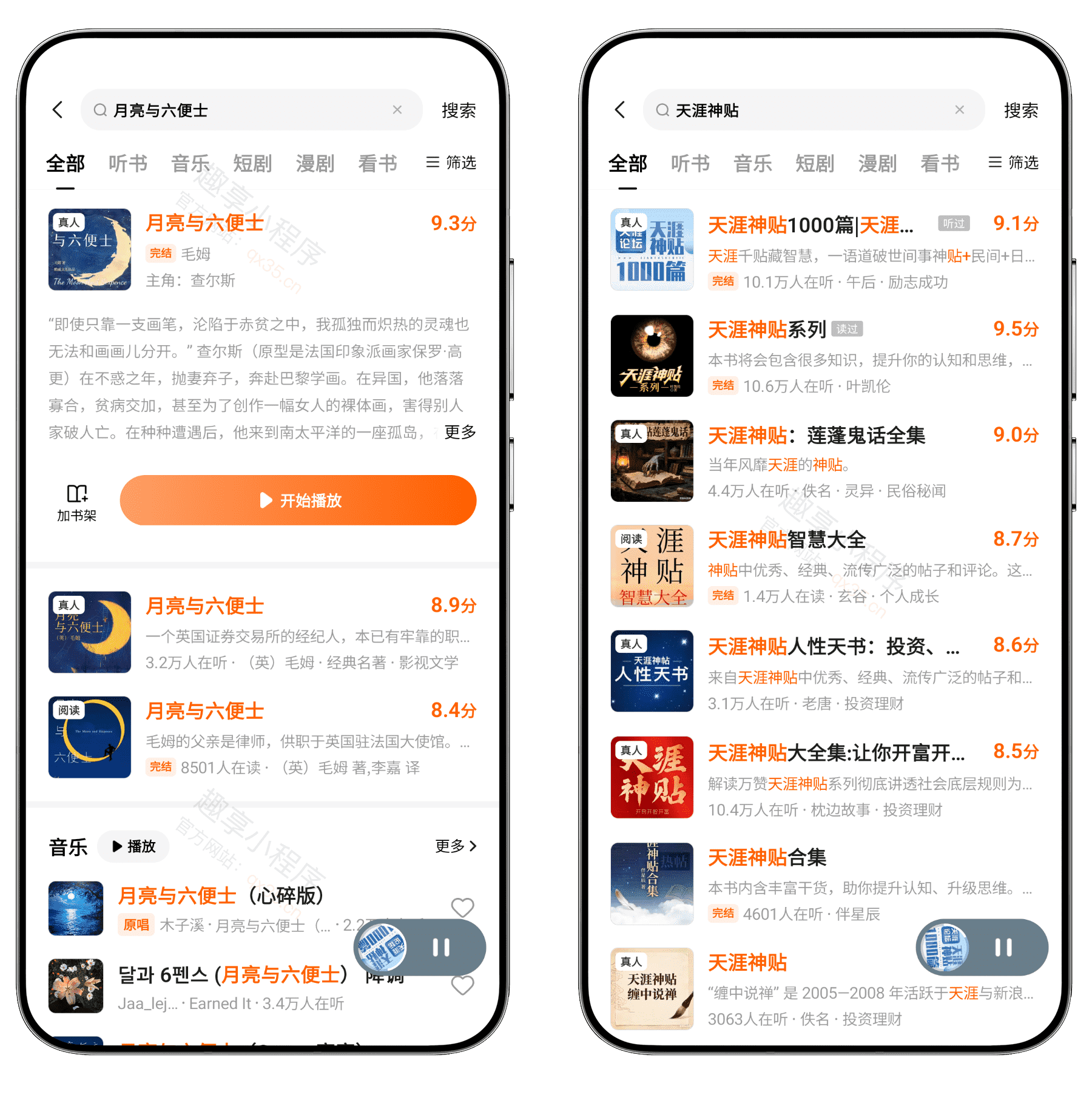 图片[13]-番茄畅听#会员解锁版#去除广告#解锁会员专属功能#B007-FunShare·趣享