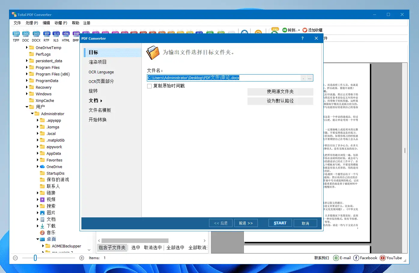 图片[2]-Total PDF Converter#PDF格式转换器#内置22种采用格式#批量转换#B005-FunShare·趣享