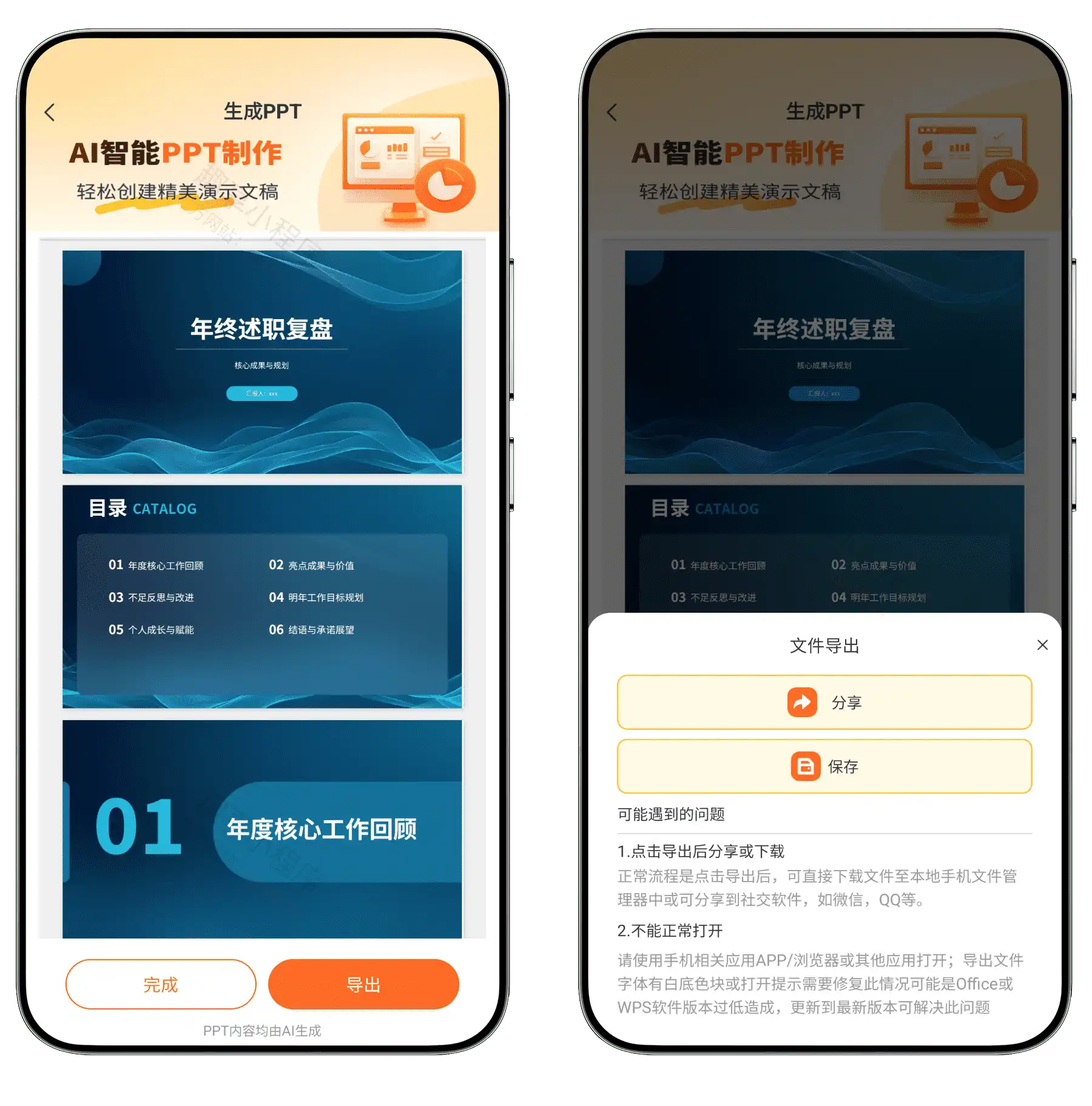 图片[2]-AIPPT制作器#PPT自动生成#AI生成#内置大量PPT模板#B006-FunShare·趣享