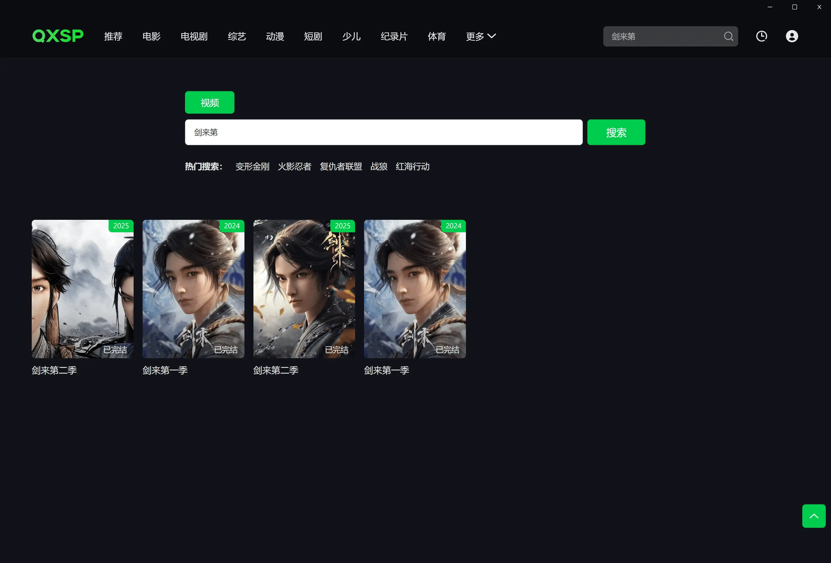 图片[18]-趣享视频电脑安装版#Windows版#全球VIP视频免费看【24万+片源】-FunShare·趣享