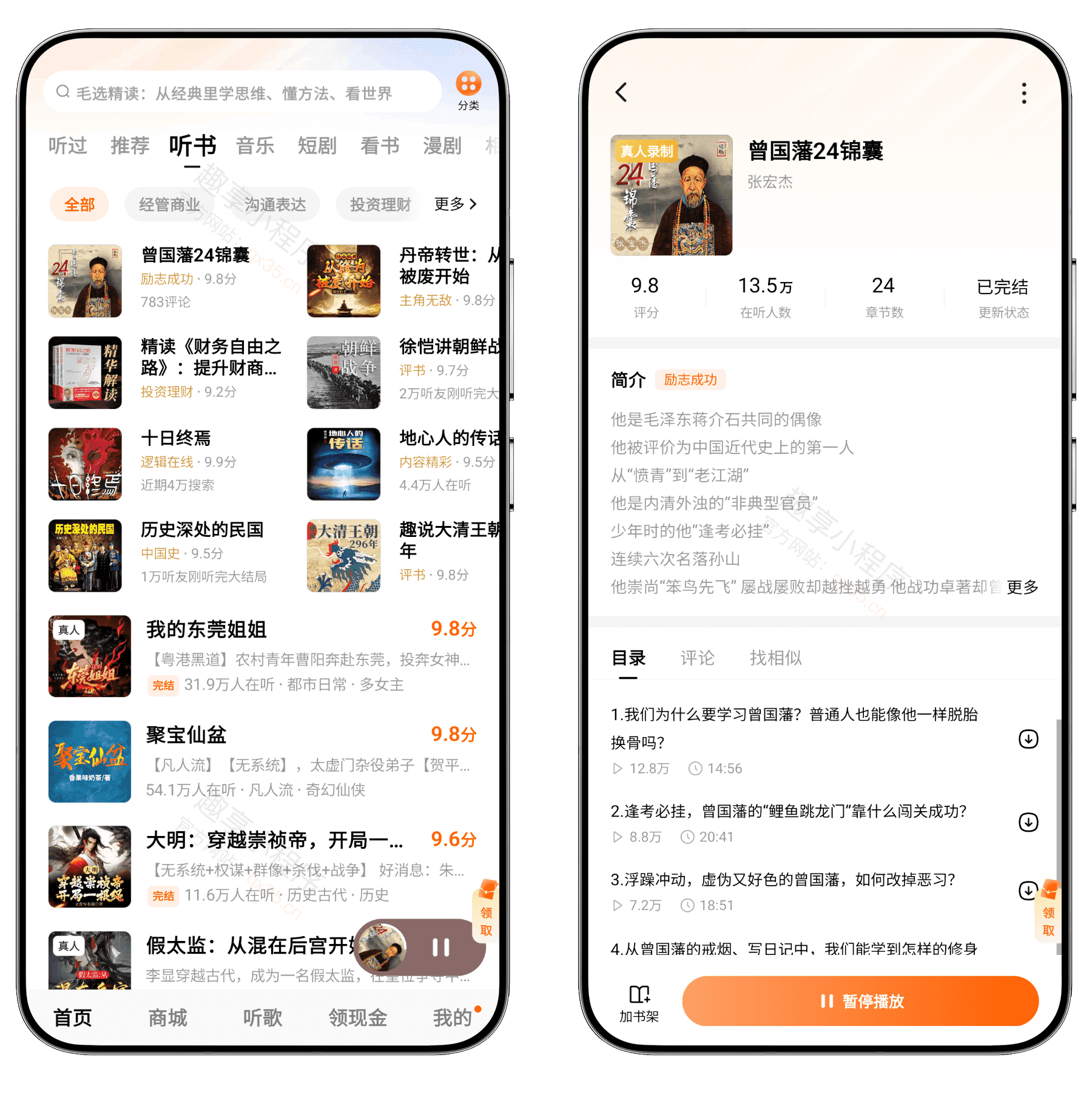 图片[3]-番茄畅听#会员解锁版#去除广告#解锁会员专属功能#B007-FunShare·趣享