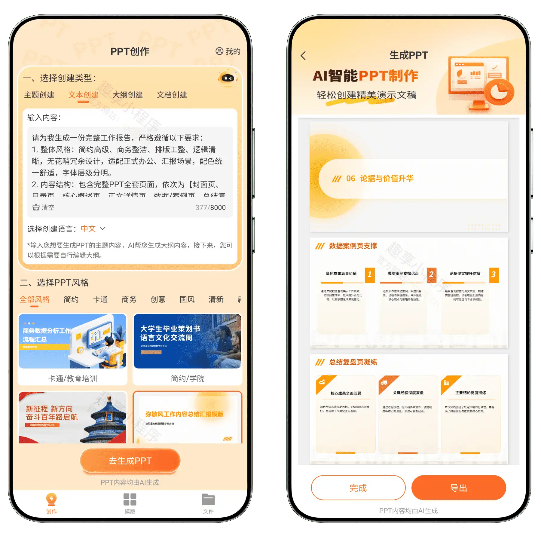 图片[3]-AIPPT制作器#PPT自动生成#AI生成#内置大量PPT模板#B006-FunShare·趣享