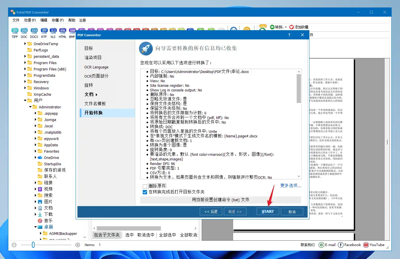 图片[4]-Total PDF Converter#PDF格式转换器#内置22种采用格式#批量转换#B005-FunShare·趣享