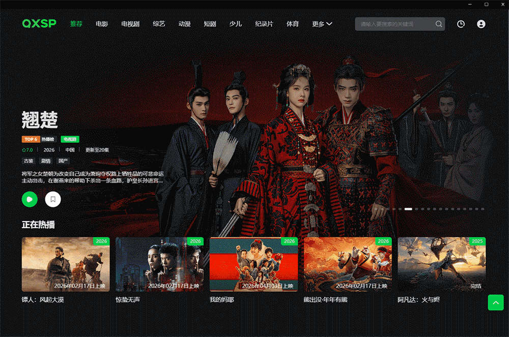图片[12]-趣享视频电脑安装版#Windows版#全球VIP视频免费看【24万+片源】-FunShare·趣享