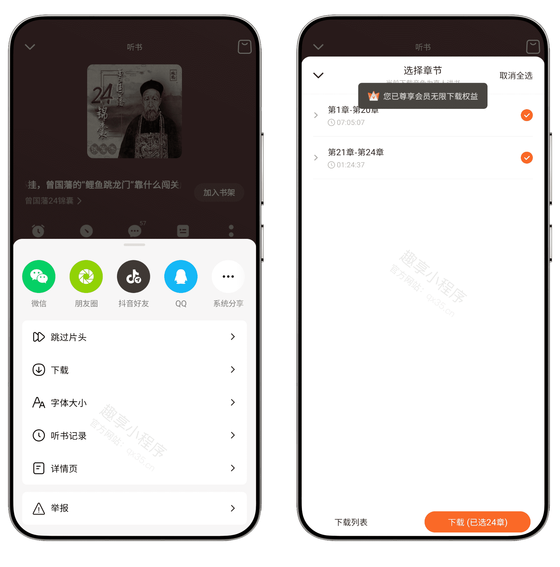 图片[5]-番茄畅听#会员解锁版#去除广告#解锁会员专属功能#B007-FunShare·趣享