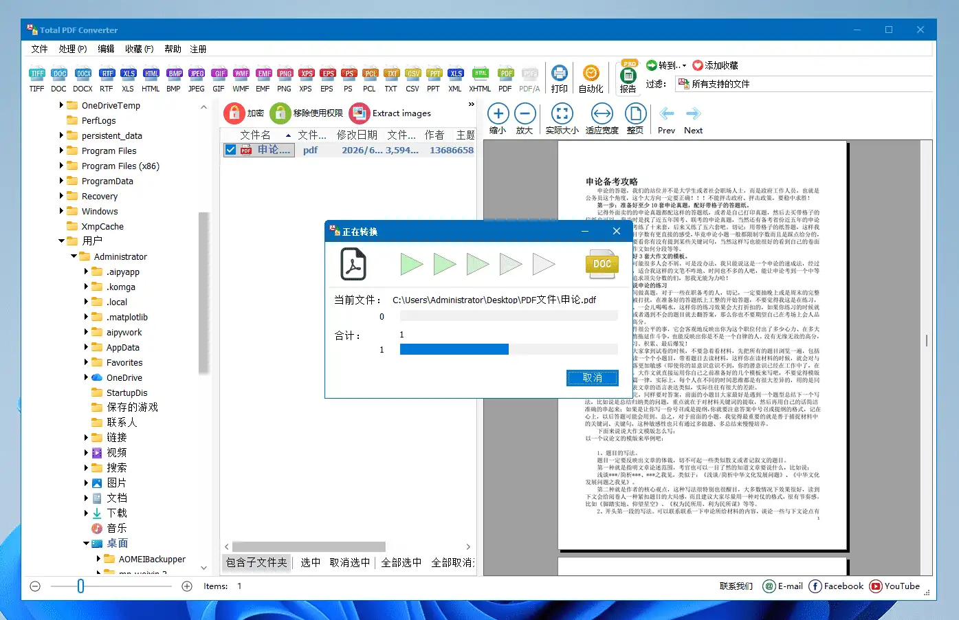 图片[5]-Total PDF Converter#PDF格式转换器#内置22种采用格式#批量转换#B005-FunShare·趣享