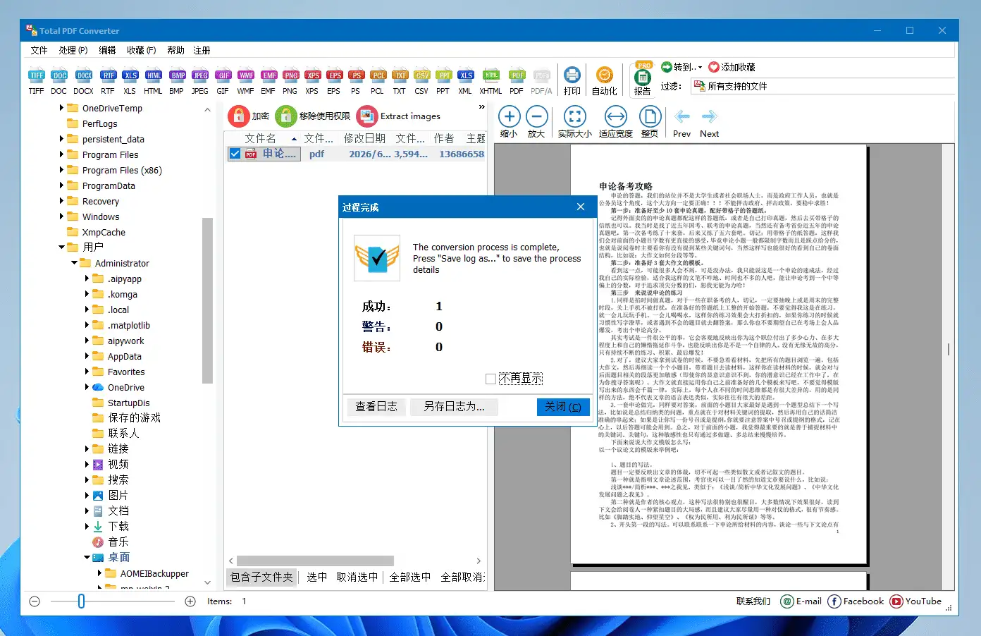 图片[6]-Total PDF Converter#PDF格式转换器#内置22种采用格式#批量转换#B005-FunShare·趣享