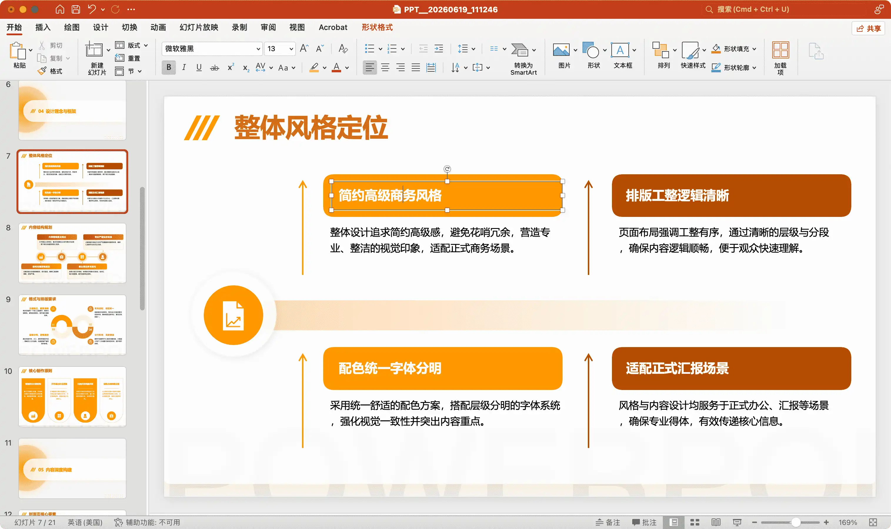 图片[6]-AIPPT制作器#PPT自动生成#AI生成#内置大量PPT模板#B006-FunShare·趣享