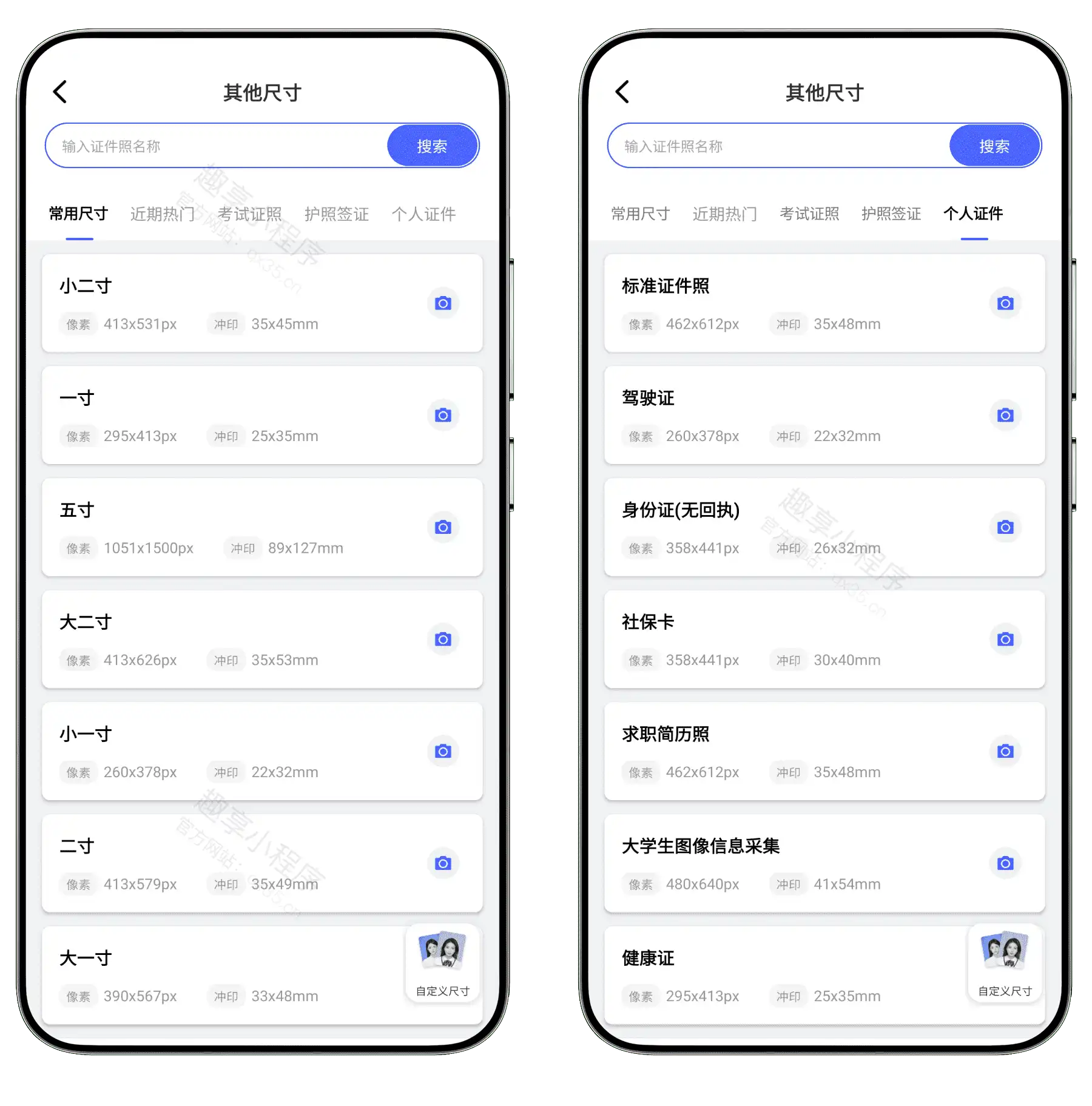 图片[2]-最美电子证件照#高级版#证件照制作#内置多种常规证件照尺寸#A444-FunShare·趣享