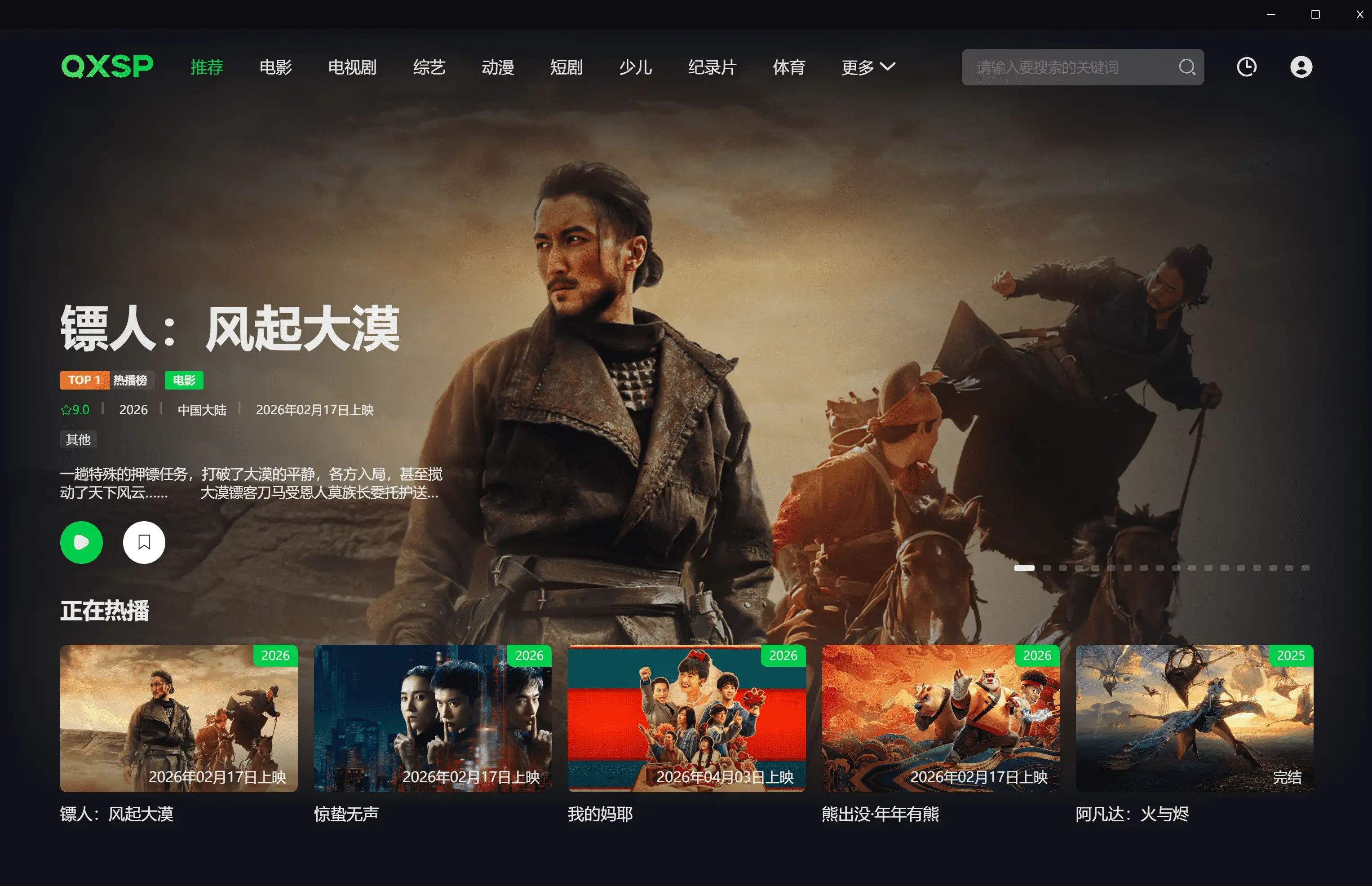 图片[8]-趣享视频电脑安装版#Windows版#全球VIP视频免费看【24万+片源】-FunShare·趣享