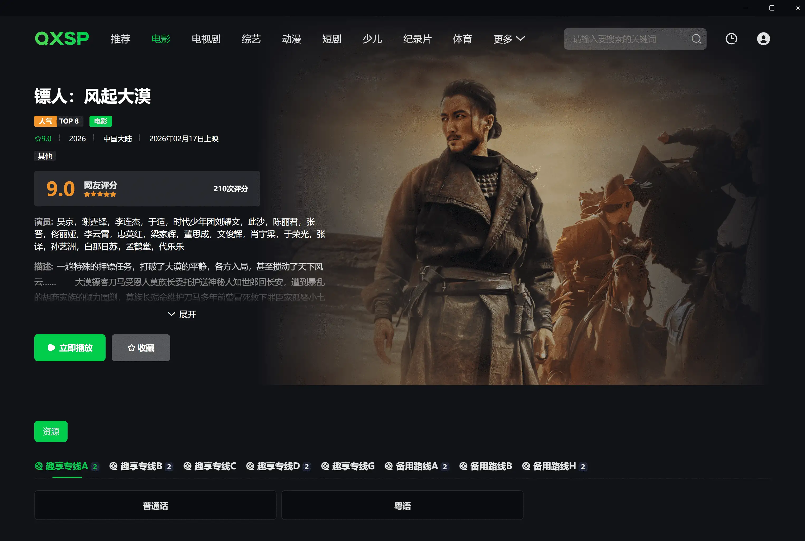 图片[9]-趣享视频电脑安装版#Windows版#全球VIP视频免费看【24万+片源】-FunShare·趣享