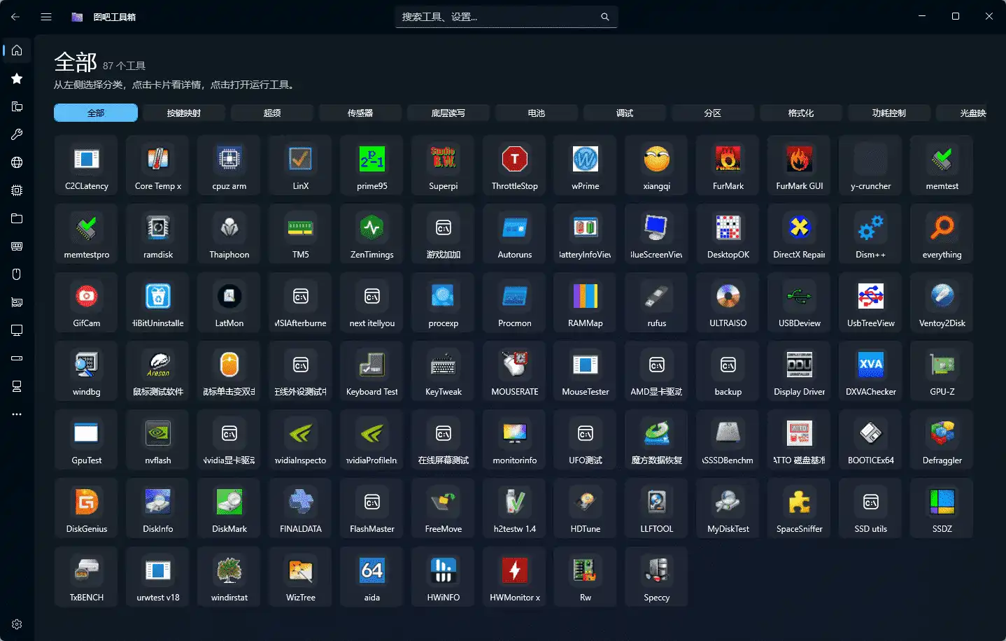 图片[2]-图吧工具箱#内置87款Windows系统使用工具#无需安装#B009-FunShare·趣享